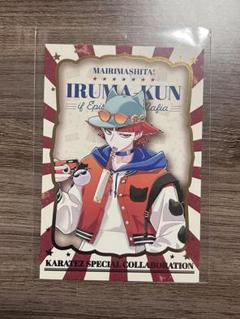 【美品】入間くん　if魔フィア　カラ鉄　セット　箔押し　ポストカード　オペラ