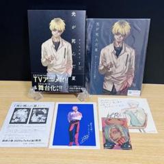 光が死んだ夏 7巻 アニメイト 特典 小冊子 イラストカード 5点セット
