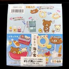 Re-MeNT - 【中古】リーメント リラックマ ごゆるり海の家 全８種セット Re-MeNT[10][249105080546] 中古】リーメント リラックマ ごゆるり海の家 全8種セット Re