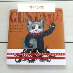 新品サイン本✳︎ヒグチユウコ絵本まとめてセット Amazon.com: HIGUTIYUUKOSAKUHINSIYUUƒqƒOƒ`ƒ†ƒEƒRì•iW