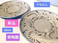 送料無料 通販 沖縄やちむん育陶園♪平皿 2枚セット（約26cm） - メルカリ 食器