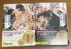 春夏秋冬代行者 ５冊＋ゲーマーズ限定版小冊子３冊 計8冊セット 春夏秋冬代行者 5冊＋ゲーマーズ限定版小冊子3冊 計8冊セット