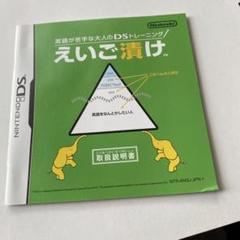 ニンテンドーDSえいご漬け 取扱説明書