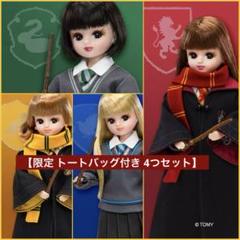 限定品付き】リカちゃん ハリーポッター コラボ 4種類セット