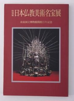 2025年最新】日本美術名宝展の人気アイテム - メルカリ