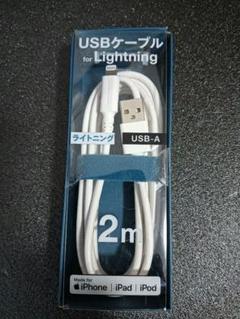 USB-A to Lightningケーブル 2m FFH281L20W