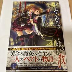 うみねこのなく頃に散episode 6 : dawn of the golde…