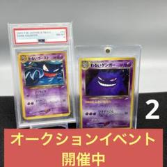 ポケモンカード 旧裏 わるいゴーストpsa8 わるいゲンガー - メルカリ