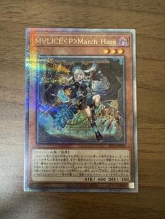 M∀LICE＜P＞March Hare 25th クオシク 遊戯王M∀LICE＜P＞March Hare クオシク 25th - メルカリ