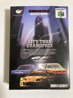 N64 シティーツアーグランプリ　箱説付き