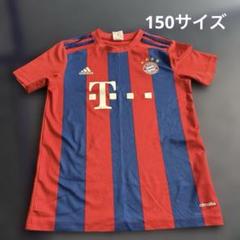 adidas FC Bayern München ジャージ　150サイズ