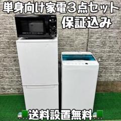 42 冷蔵庫　洗濯機　フラットレンジ　3点セット　小型　一人暮らし　単身者向け 268 冷蔵庫 洗濯機 フラットレンジ 3点セット 小型 一人暮らし
