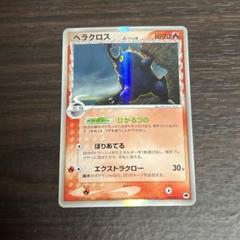 ポケモンカード 拡張パック さいはての攻 ヘラクロス 009/068