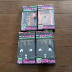 トミー ポケットメイト 4点セット バラ売り不可 未開封 B