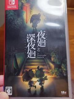 夜廻と深夜廻 for Nintendo Switch