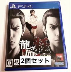 龍が如く 極 、極2 新価格版セット