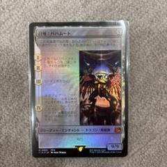 MTG☆FF☆召喚:バハムート☆foil FOIL】【英】召喚：バハムート/Summon: Bahamut[無色MR]【FIN