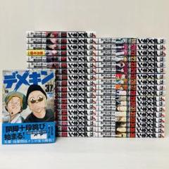 【送料無料】デメキン 1〜37巻　既刊 全巻セット 37巻写真追加 コミック】デメキン(1～37巻)セット | 全巻セットまとめ買い