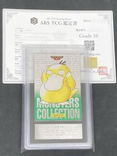 2025年最新】ars鑑定 10 ポケモンの人気アイテム - メルカリ