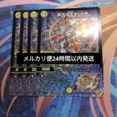 昇カオスマントラ　四枚