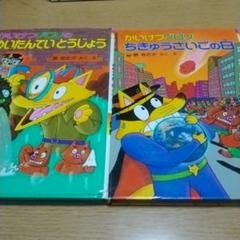 かいけつゾロリのめいたんていとうじょう