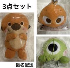 ディズニー　ピクサー　マスコット　3点セット(ニモ、ラッコ、マイク)