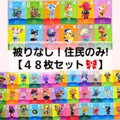 被りなし 47枚 住民カードのみ amiiboカード あつ森 どうぶつの森 新品