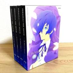 ペルソナ3 劇場版 DVD 全巻 収納BOX 完全生産限定盤 劇場版ペルソナ3 完全生産限定版 全巻購入特典収納BOX付き