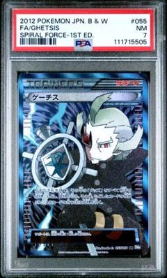 ゲーチス　SR ゲーチス(SR){サポート}〈055/051〉[BW8-p] – 晴れる屋2