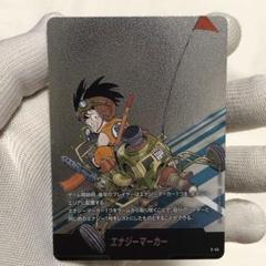 美品　エナジーマーカー　E-45 マンガブースター　フュージョンワールド