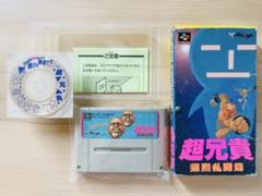 スーパーファミコン SFC 超兄貴 爆裂乱闘篇 特典CD付き レア