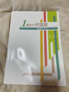 1冊めの中国語