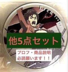 進撃の巨人 エレン他コースター3種 + 特製台紙 & 大ステッカー 5
