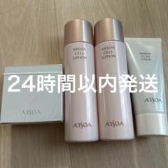 アルソア arsoa 化粧水 クイーンシルバー 石けん 洗顔 クレイ