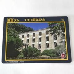 北海道 ダムカード 笹流ダム 100周年記念　函館市