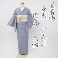 ⭐︎C400正絹　夏着物　色無地　絽　一つ紋　未使用しつけ付極美品 夏着物】色無地 【きもの都粋】