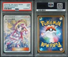 リーリエの全力 SR PSA9