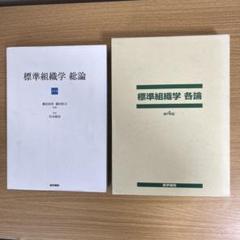 2025年最新】標準組織学 各論の人気アイテム - メルカリ