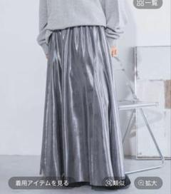 【新品未使用タグ付】JEANASIS アソートグリッターフレアスカート