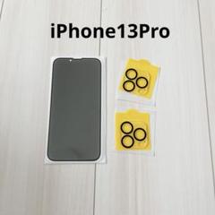 iPhone13Pro 覗き見防止画面保護フィルム