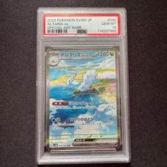チルタリスex sar PSA10 PSA10鑑定済〕チルタリスex【SAR】{090/066}