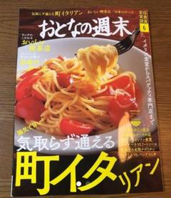 大人の週末 6月号