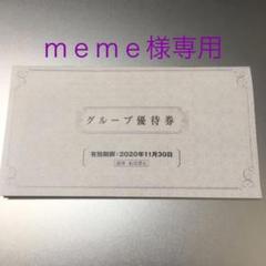 優待券