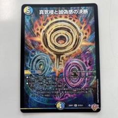 パーフェクトペテンシー　デュエル・マスターズ