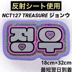 nct127 treasureジョンウ ネームボード - メルカリ