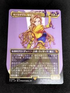 ルーンナイト、セリス MTG FF foil 日本語版 ボーダーレス