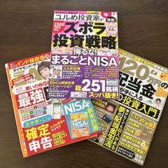 NISA 投資関連 3冊セット