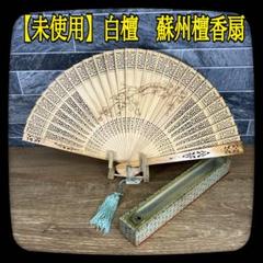 中国 木製 扇子 新品 未使用 Amazon.co.jp: 白檀 扇子 透かし彫り 木製扇子 香木 中国 檀香扇