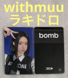 ILLIT bomb withmuu ラキドロ ユナ