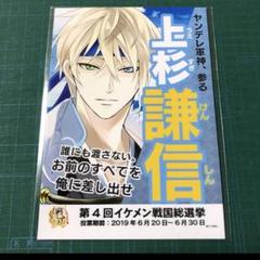 イケメン戦国 上杉謙信 第4回総選挙 L判 ブロマイド ♪7 - メルカリ